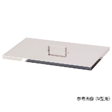 不锈钢水槽Ⅲ型用盖子 Ⅲ型SUS304(2B)盖 1个，4-1824-03，AS ONE，亚速旺