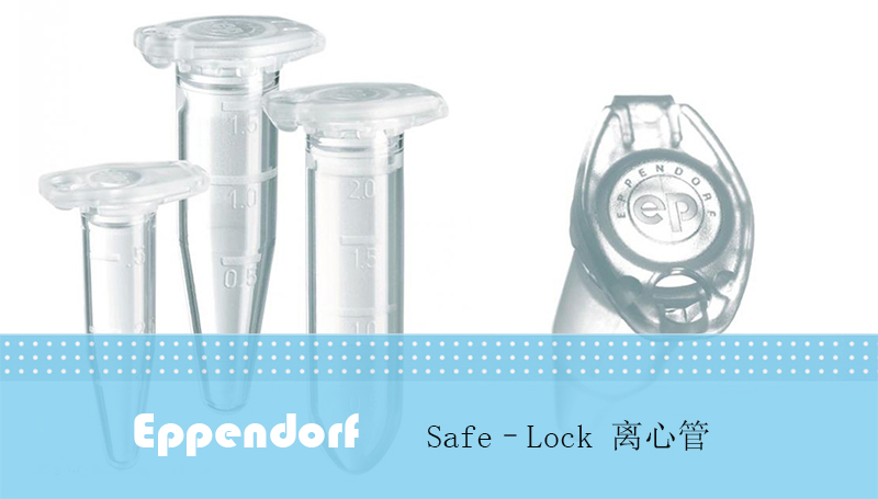 Safe-Lock 微量离心管, 0.5 ml, 生物纯级, 50个独立包装