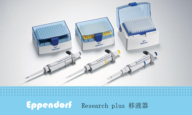 Research plus 单道可调量程移液器 , 不含吸头, 0.5-10µl，3120000224，Eppendorf，艾本德