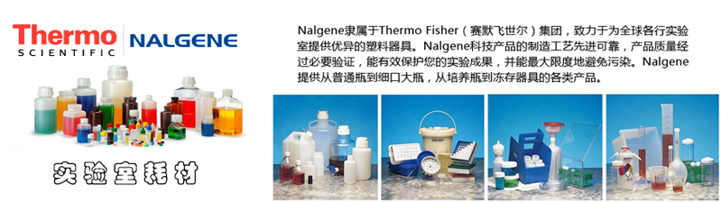 三角瓶，聚碳酸酯，250ml容量，12/箱，4110-0250，Nalgene，Thermofisher，赛默飞世尔
