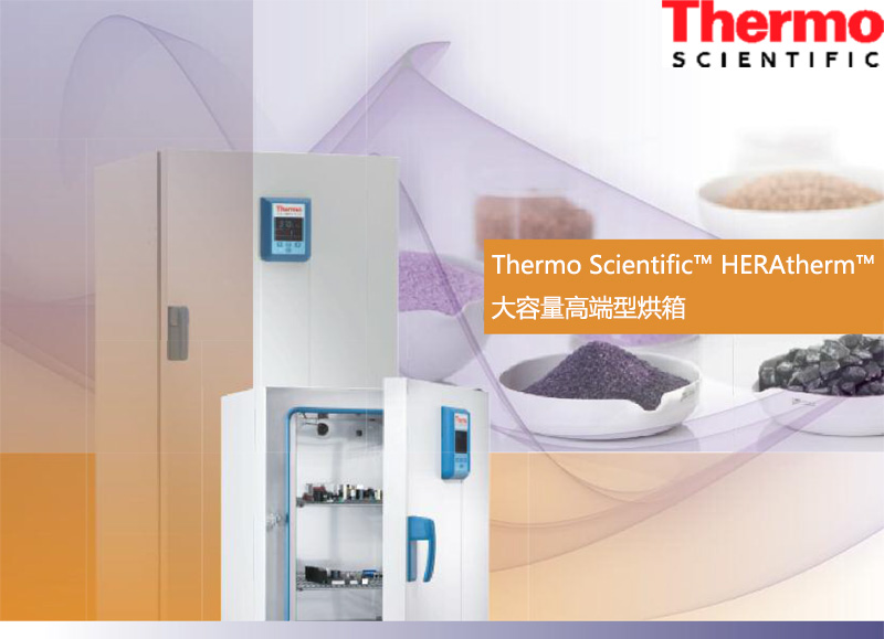 Heratherm烘箱，OMH750 Heratherm Advanced Protocol Oven, 750L, mechancial convection, 230VAC;50/60HZ，51029345，Thermofisher，赛默飞世尔