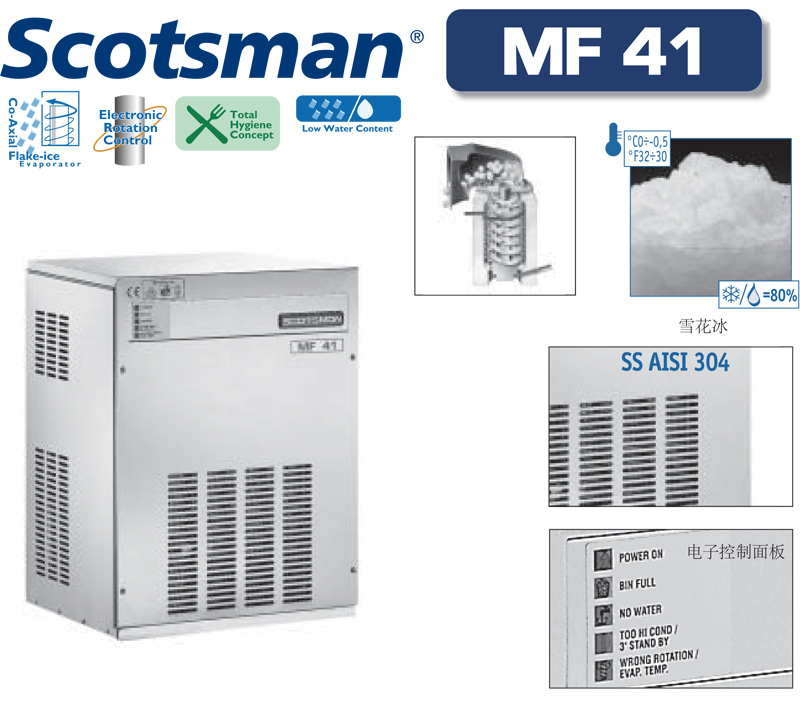 Scotsman制冰机，雪花冰，最大日产冰量：320KG，MF41 AS