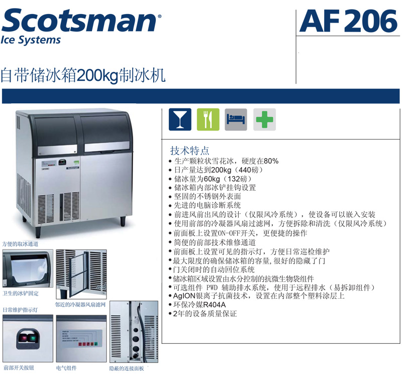 Scotsman制冰机，雪花冰，最大日产冰量：200KG，AF206 AS