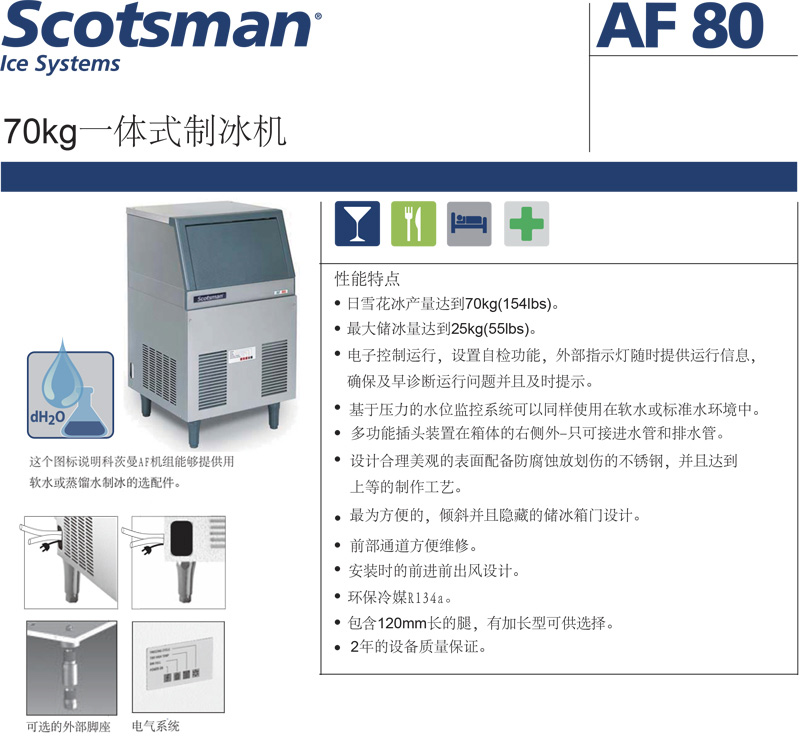 Scotsman制冰机，雪花冰，最大日产冰量：73KG，AF80 AS