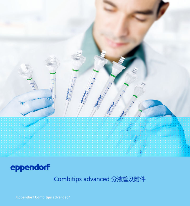 艾本德Combitips advanced Rack 分液管盒，放置8个分液管，0.1 ml - 10 ml)