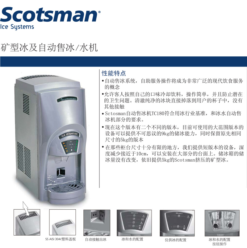 Scotsman制冰机，矿型冰，最大日产冰量：135KG，TCS180 AS