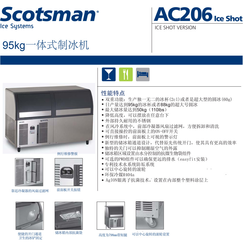 Scotsman制冰机，圆型冰，最大日产冰量：95KG，AC206 AS Ice Shot