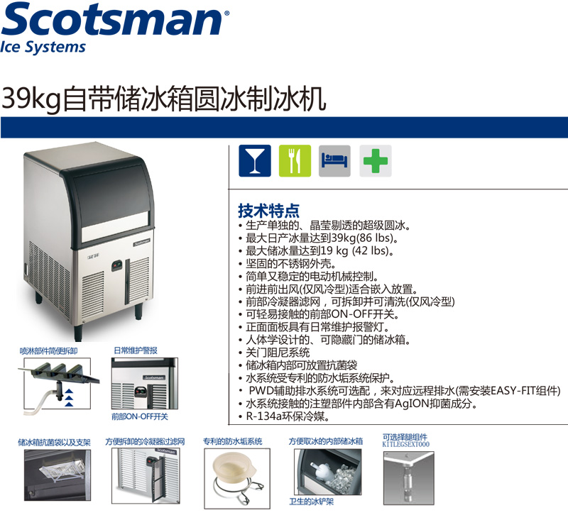 Scotsman制冰机，圆型冰，最大日产冰量：38KG，ACM86 AS