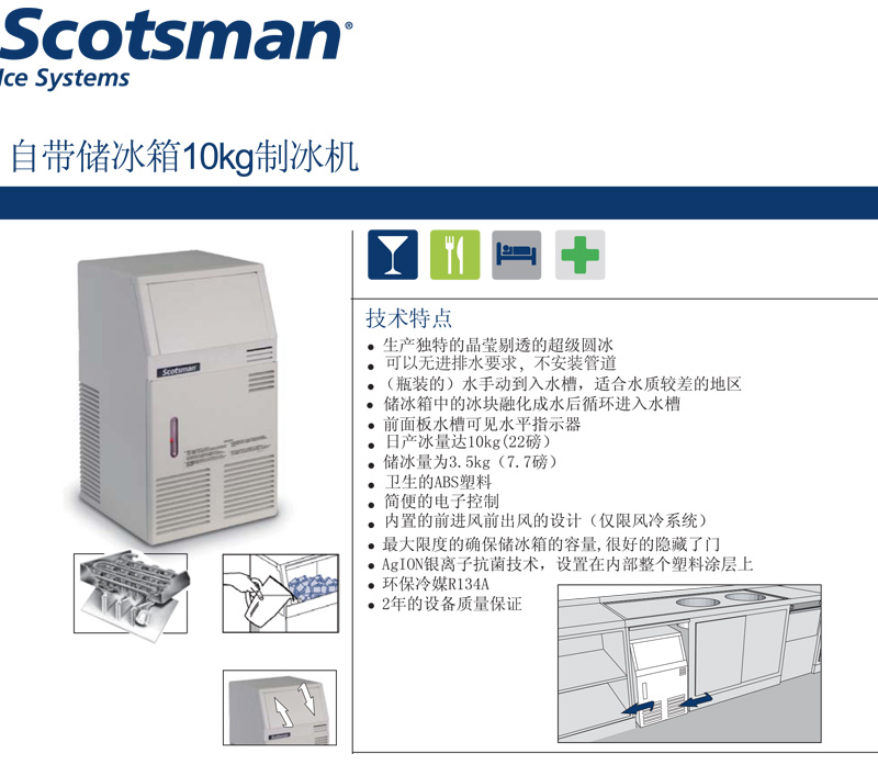 Scotsman制冰机，圆型冰，最大日产冰量：10KG，ACM25 AS