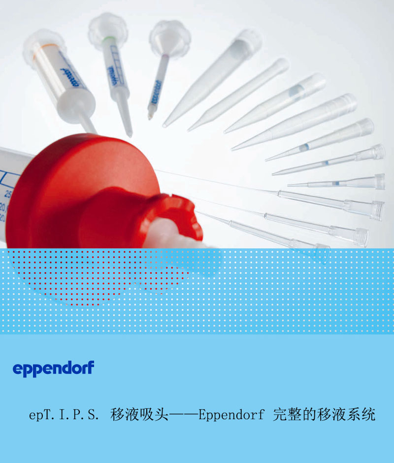 eppendorfepTIPS普通袋装吸头，优质级，100-5000µl，5*100个