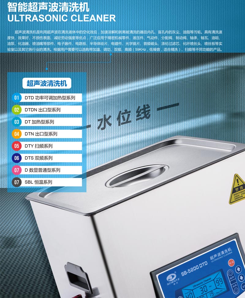 DTS液晶系列双频超声波清洗机，容量：72L,频率：25/40KHz,温度可调：室温-80℃，SB-1200DTS