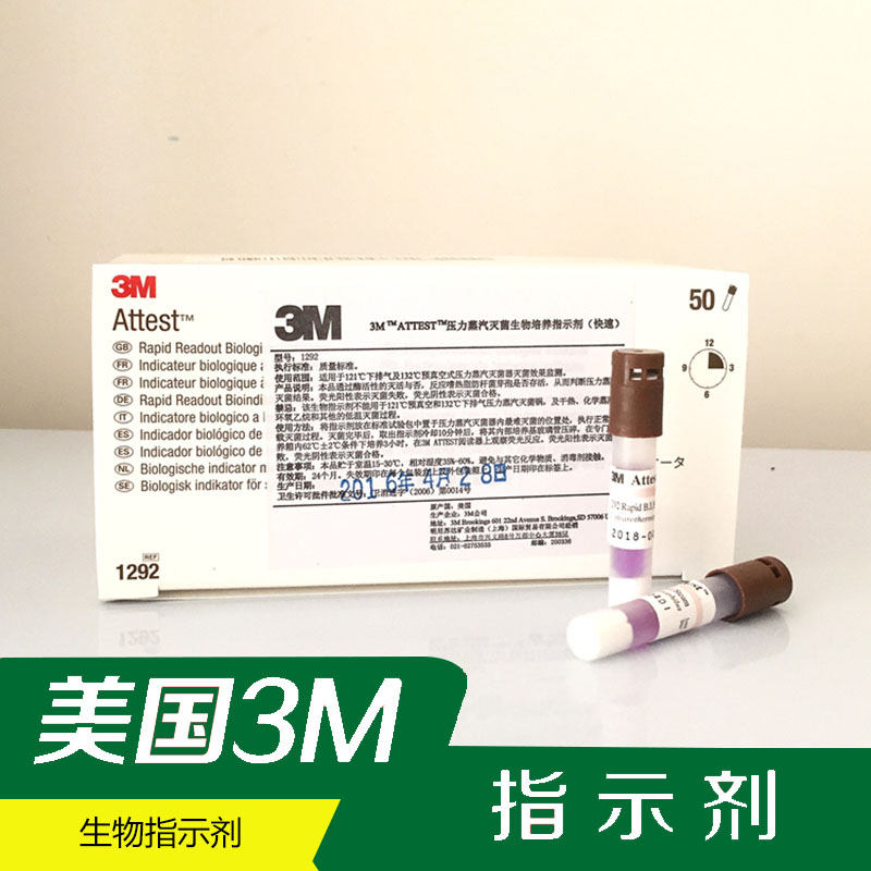 3M压力蒸汽灭菌生物指示剂（快速型），50支/盒