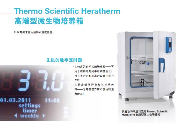 培养箱，IMH60 HERATHERM Advanced Protocol Incubator; Dual Convection;2.3 cu.ft. (66 L);ambient +5 C to 105 C; 230VAC;60Hz，51028133，Thermofisher，赛默飞世尔