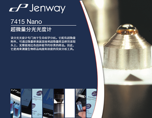 Jenway 7415 Nano 超微量分光光度计，747 501，Cole-Parmer，科尔帕默