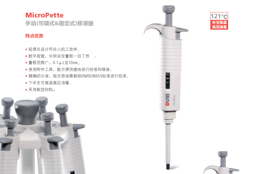 MicroPette手动单道可调式移液器,2-10ml,7030201033，大龙