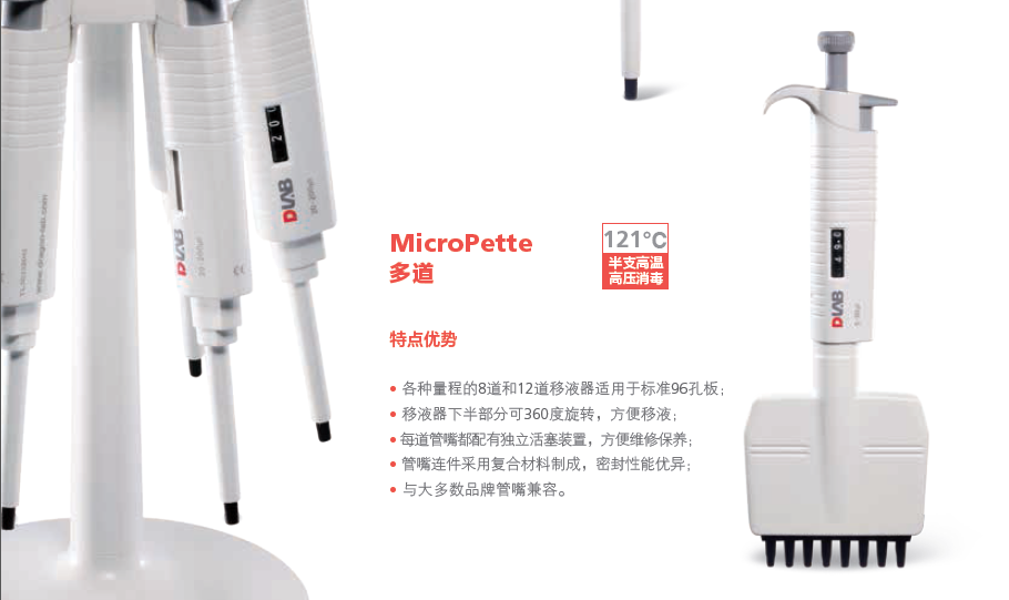 MicroPette 12道可调移液器,半支消毒，5-50ul,7010204006