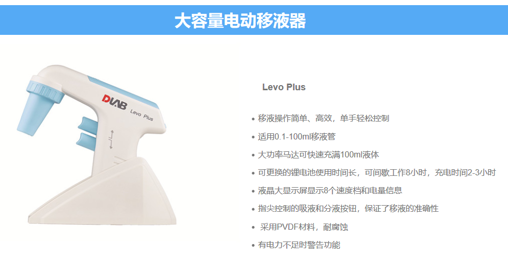 LevoPlus大容量电动移液器，7033100100，大龙