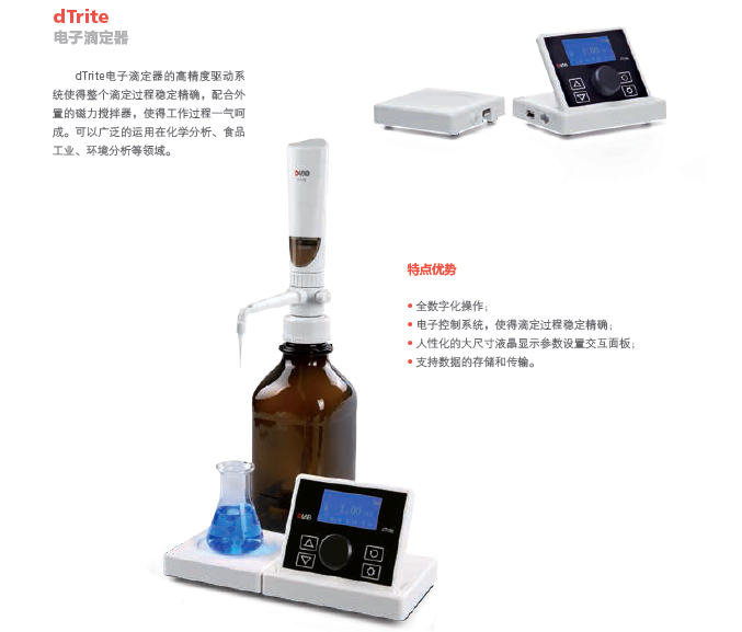 dTrite 电子滴定器 国标 110~220 50/60,7017100001