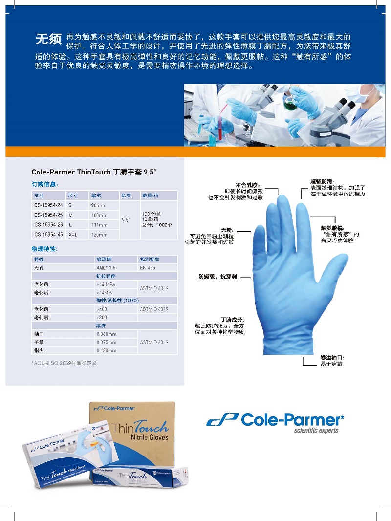 蓝色丁腈手套，9.5" XL，掌宽120mm，一盒100只，一箱10盒，15954-45，Cole-Parmer，科尔帕默