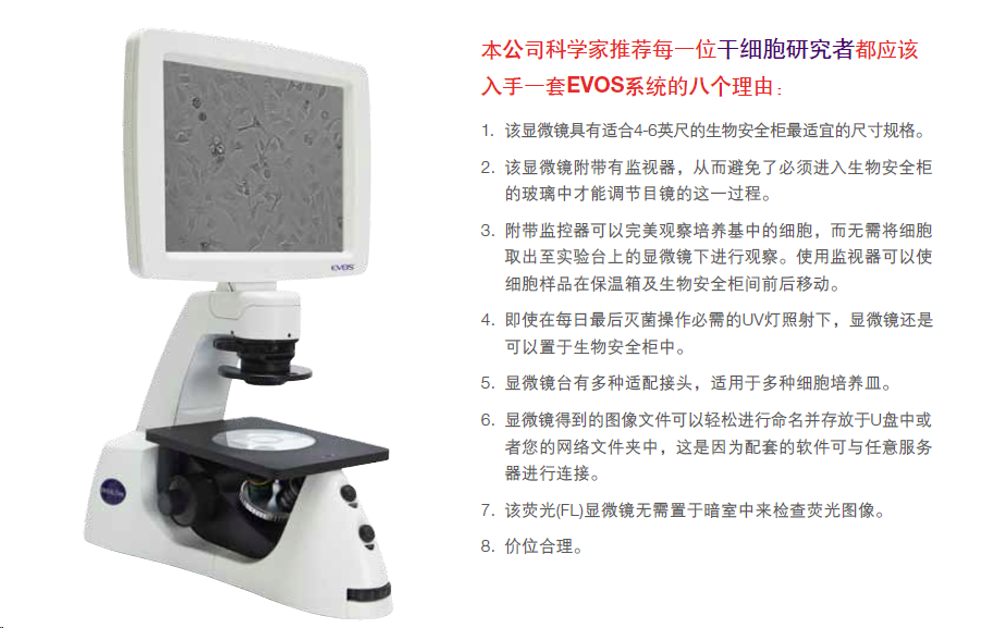 EVOS XL Core 细胞成像系统，倒置生物显微镜，Invitrogen，EVOS™ XL Core Imaging System，AMEX1000，赛默飞世尔，Thermofisher