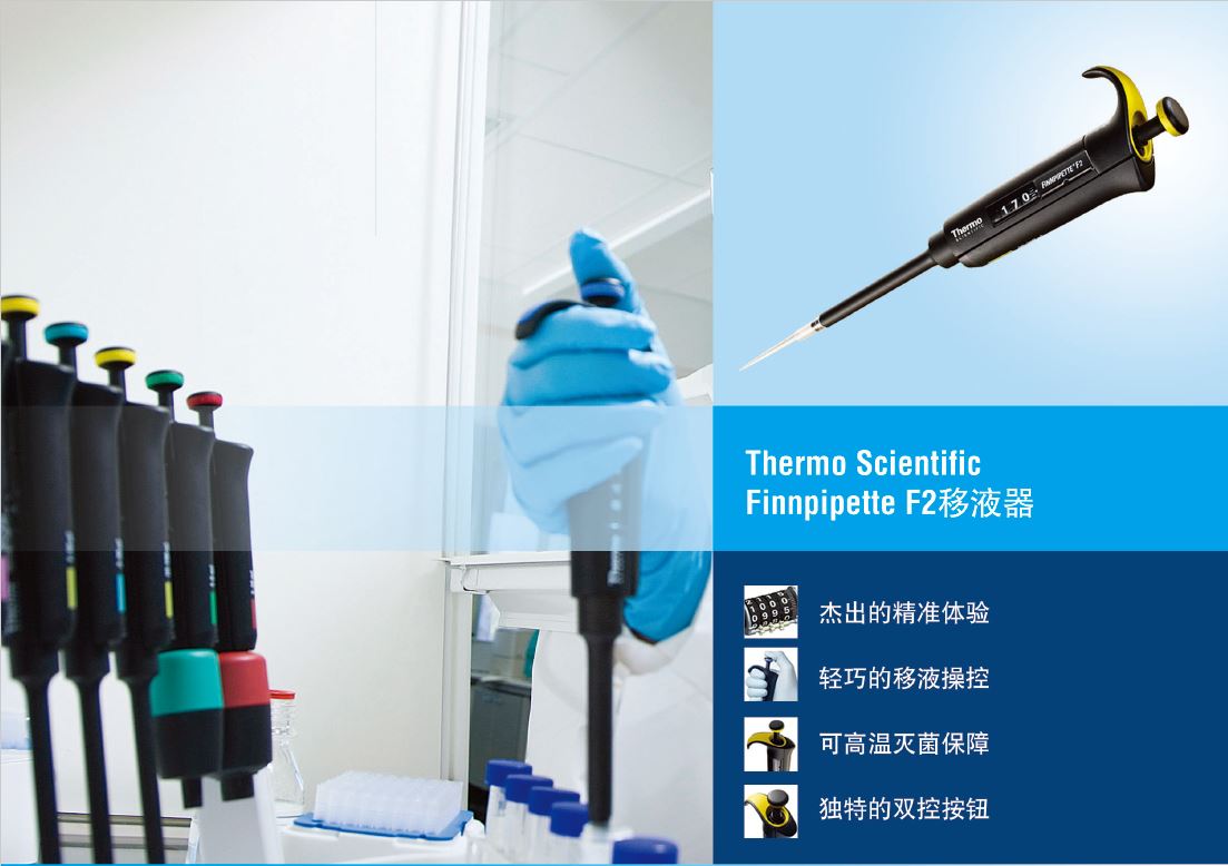 Finnpipette F2 5-50 μl micro单道可变量程移液器, CE认证，Thermofisher，赛默飞世尔