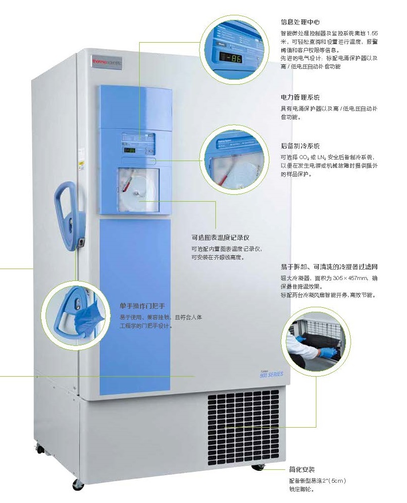 美国 Forma 900 系列超低温冰箱，907，-86℃单门立式，容量：793升，Thermofisher，赛默飞世尔
