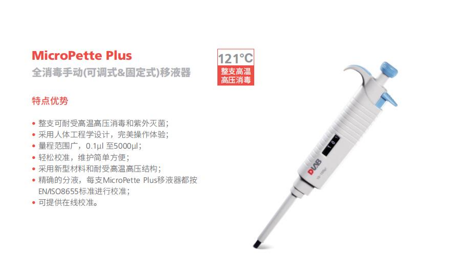 MicroPette Plus 全消毒手动单道可调式移液器,量程:10-100μl,7030301008,大龙