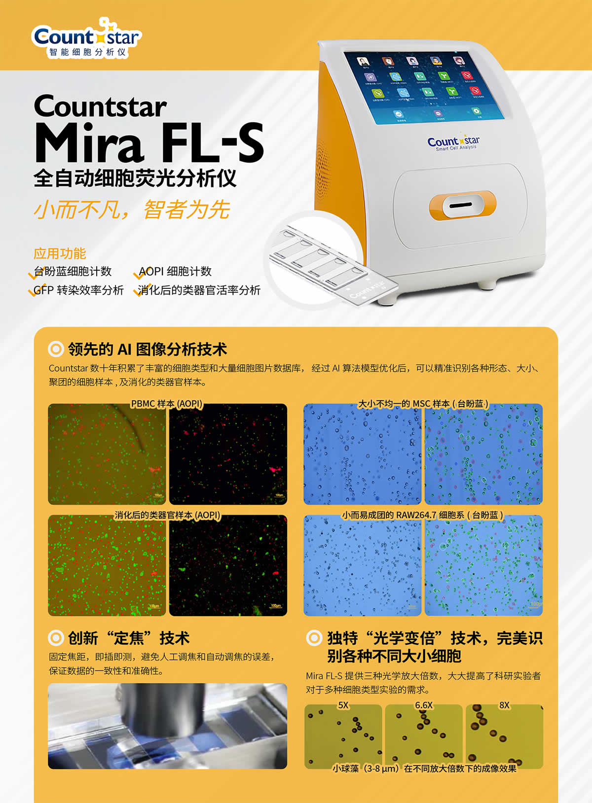 Countstar Mira FL-S全自动细胞荧光分析仪，P020300022，Countstar