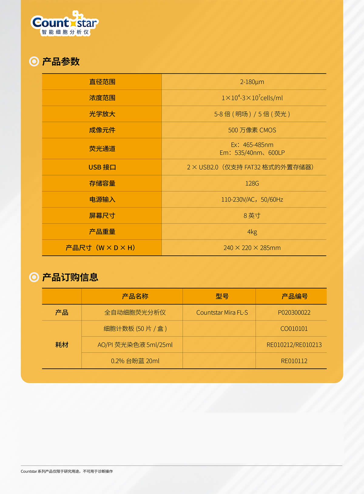 Countstar Mira FL-S全自动细胞荧光分析仪，P020300022，Countstar